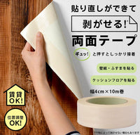 貼り直しOK! きれいに貼れてはがせる　壁紙用両面テープ