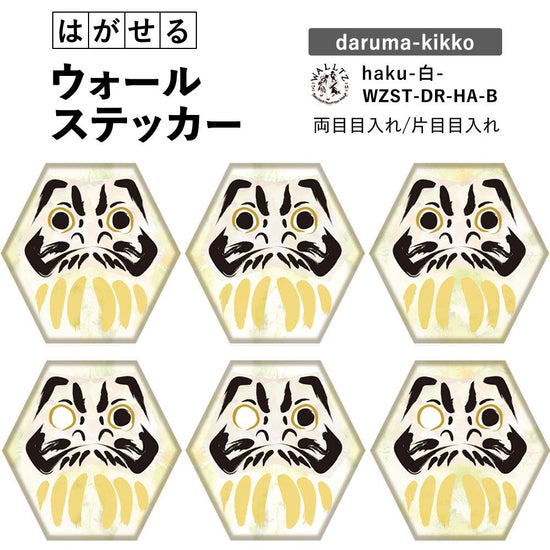 【WALLTZ ステッカー】 ハシジュンコ / daruma-kikko haku 白  Bタイプ 6枚セット