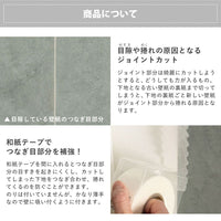 Joint Stick Tape for wallpaper "Washi tape" (no adhesive)