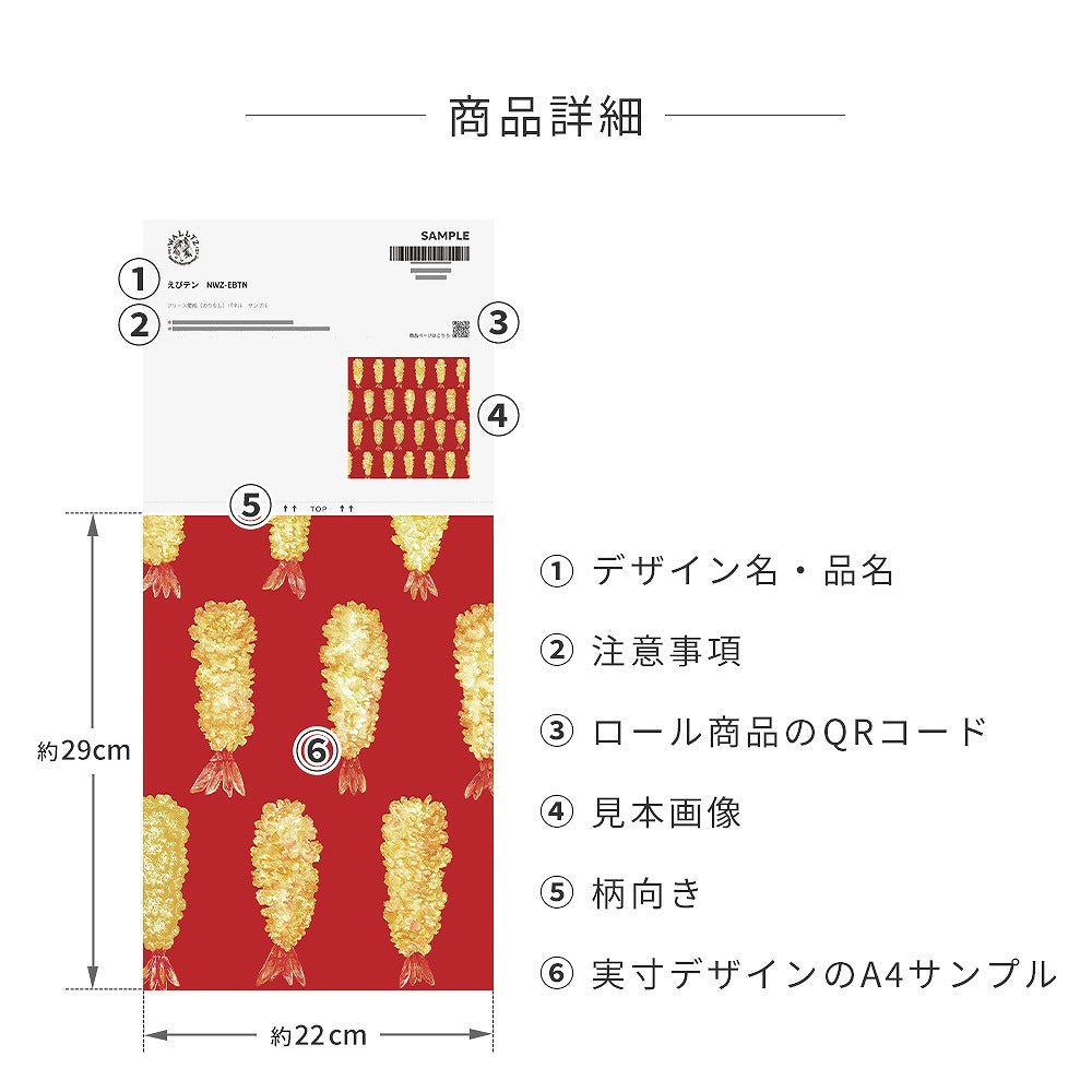 SAMPLE Ebiten (Shrimp Tempura) PEEL AND STICK WALLPAPER