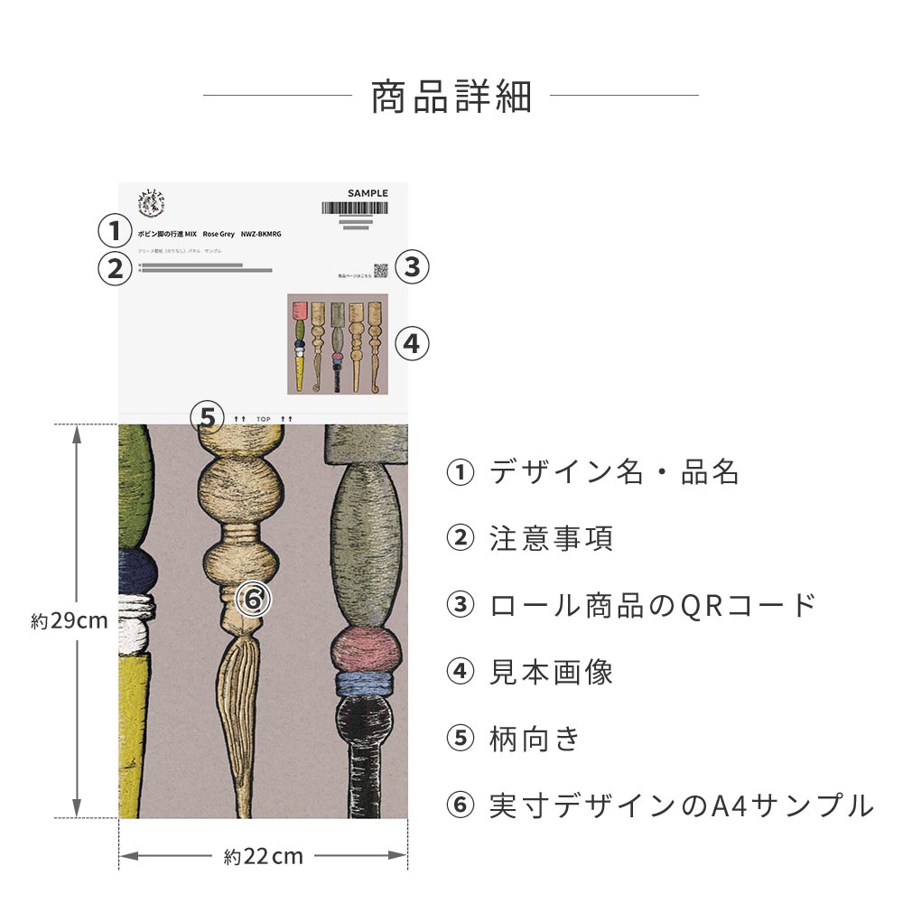 サンプル ボビン脚の行進 MIX Antique Grey アンティークグレー シール素材 パターン壁紙