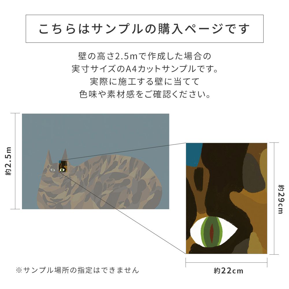 サンプル となりのへやはどんなへや？ 猫の壁紙 さびねこ サイズオーダー壁紙