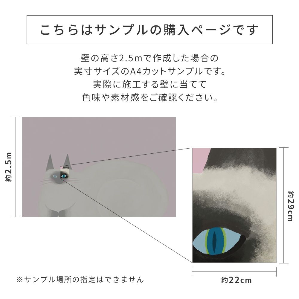 サンプル となりのへやはどんなへや？ 猫の壁紙 しゃむ サイズオーダー壁紙